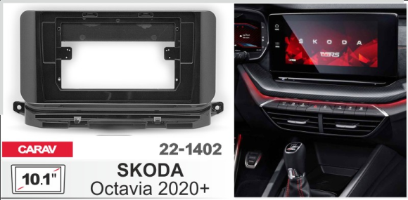 Carav 22-1402 | 10.1" переходная рамка Skoda Octavia 2020+