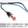 ISO-переходник HONDA 2005+ / ACURA 2005+ / MAZDA 2009+ / SUZUKI 2011+ (выборочн. модели) GT13(f) -&gt; DIN(m) (Carav 13-002)