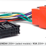 ISO-переходник HYUNDAI 2004+ / KIA 2004+ (выборочн. модели) (Carav 12-114)