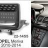 Carav 22-1455 | 9&quot; переходная рамка Opel Meriva (B) 2010-2018