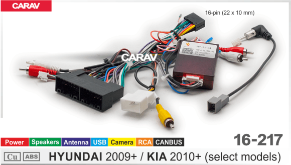 Carav 16-217 | разъем 16-pin Hyundai 2009+, Kia 2010+ выборочн. модели (Питание + Динамики + Антенна + Камера + USB + RCA + CANBUS)