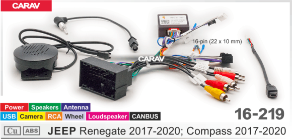 Carav 16-219 | разъем 16-pin JEEP Renegate 2017-2020; Compass 2017-2020 (Питание + Динамики + Антенна + Руль + Камера + RCA + USB + Loudspeaker + CANBUS)