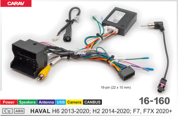 Carav 16-160 | разъем 16-pin HAVAL H6 2013-2020; H2 2014-2020; F7, F7X 2020+ (Power + Speakers + Antenna + Camera  + USB + CANBUS)