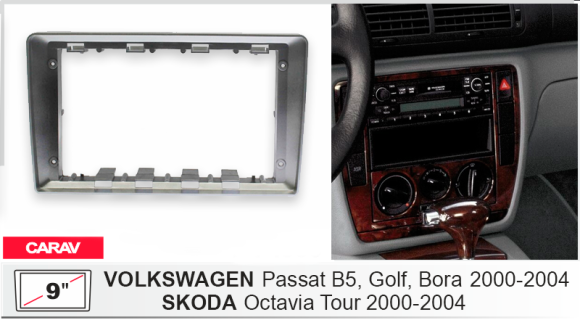 Carav 22-1830 I 9" переходная рамка Volkswagen Passat (B5) 96-05, Bora 98-06, Golf IV 98-03, Lupo 1998-05, Polo 99-09 / SKODA Fabia 99-03, Octavia 96-04, SuperB 02-08, SEAT Arosa 97-04, Ibiza 02-08