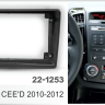 Carav 22-1253 | 9&quot; переходная рамка Kia Ceed 2010-2012