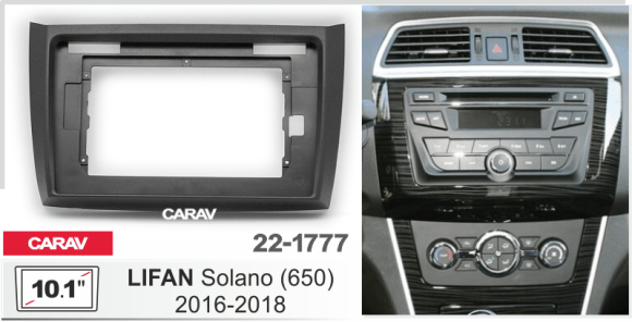 Carav 22-1777 | 10.1" переходная рамка Lifan Solano 2016-2018, (650) 2016+