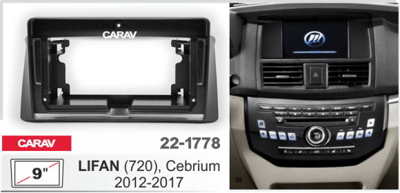 Carav 22-1778 | 9" переходная рамка Lifan (720), Cebrium 2012-2017
