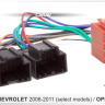 ISO-переходник CHEVROLET 2006-2011 (выборочн. модели) / OPEL GT 2007+ (Carav 12-006)