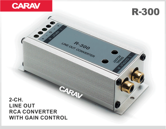 2-х канальный конвертер уровня аудиосигнала предназначен для соединения головных устройств автомобилей, не имеющих линейных выходов, через акустические высокочастотные выходы к стандартным низкочастотным RCA-входам усилителей. 
