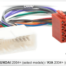 Carav 12-014 | ISO-переходник HYUNDAI 2004+ / KIA 2004+ (выборочн. модели)