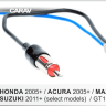 Carav 13-002 | ISO-переходник HONDA 2005+ / ACURA 2005+ / MAZDA 2009+ / SUZUKI 2011+ (выборочн. модели) GT13(f) -&gt; DIN(m)