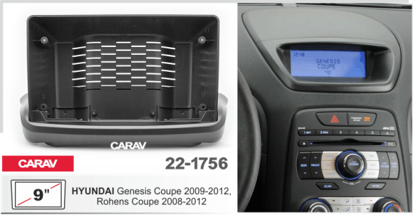 Carav 22-1756 | 9" переходная рамка Hyundai Genesis Купе 2009-2012, Rohens Купе 2008-2012