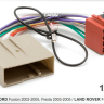 Carav 12-035 | ISO-переходник FORD Fusion 2002-2005, Fiesta 2003-2005 / LAND ROVER Freelander 2005+