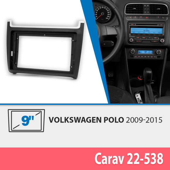 Carav 22-538 | 9" переходная рамка Volkswagen Polo 2009-2015