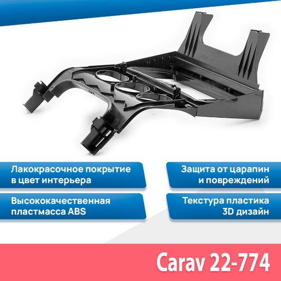 Carav 22-774 | 9" переходная рамка Peugeot (3008) 2009-2016 (кондиц.) Carav 22-774 | 9" переходная рамка Peugeot (3008) 2009-2016 (кондиц.)