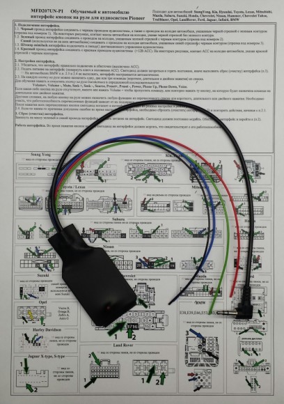 Обучаемый адаптер MFD207UN-PI для резистивных кнопок на руле для магнитол Pioneer